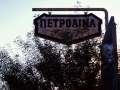 21 Petrolina-Schild
