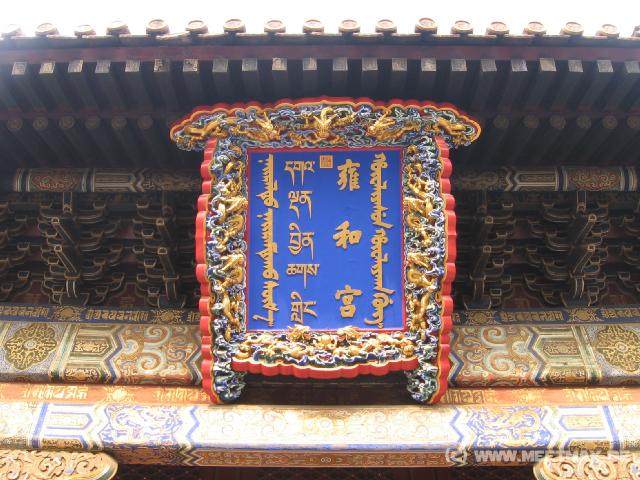 8959 Lama-Tempel