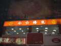 9503 Dumpling House
