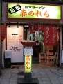 5324_Dancing_Ramen