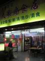 1383_Nice_rice_restaurant
