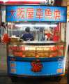 1416_Osaka_Takoyaki