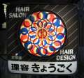 2297_Hair_Salon_sign