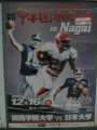 4194_Koshien_Bowl_poster