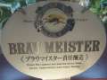 6170_Braumeister
