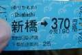 3788_Ticket