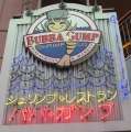 4426_Bubba_Gump_Shrimp_Co