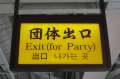 0859_Exit_for_party