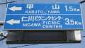 1740_Picnic_center_sign