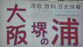 0914_Osaka_Fastfood