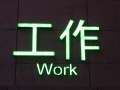 1093_Work