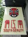 0091_South_Beauty